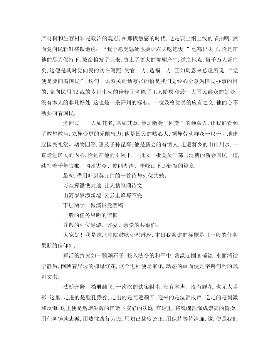 基层两学一做演讲比赛稿 _第2页