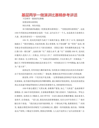 基层两学一做演讲比赛稿 
