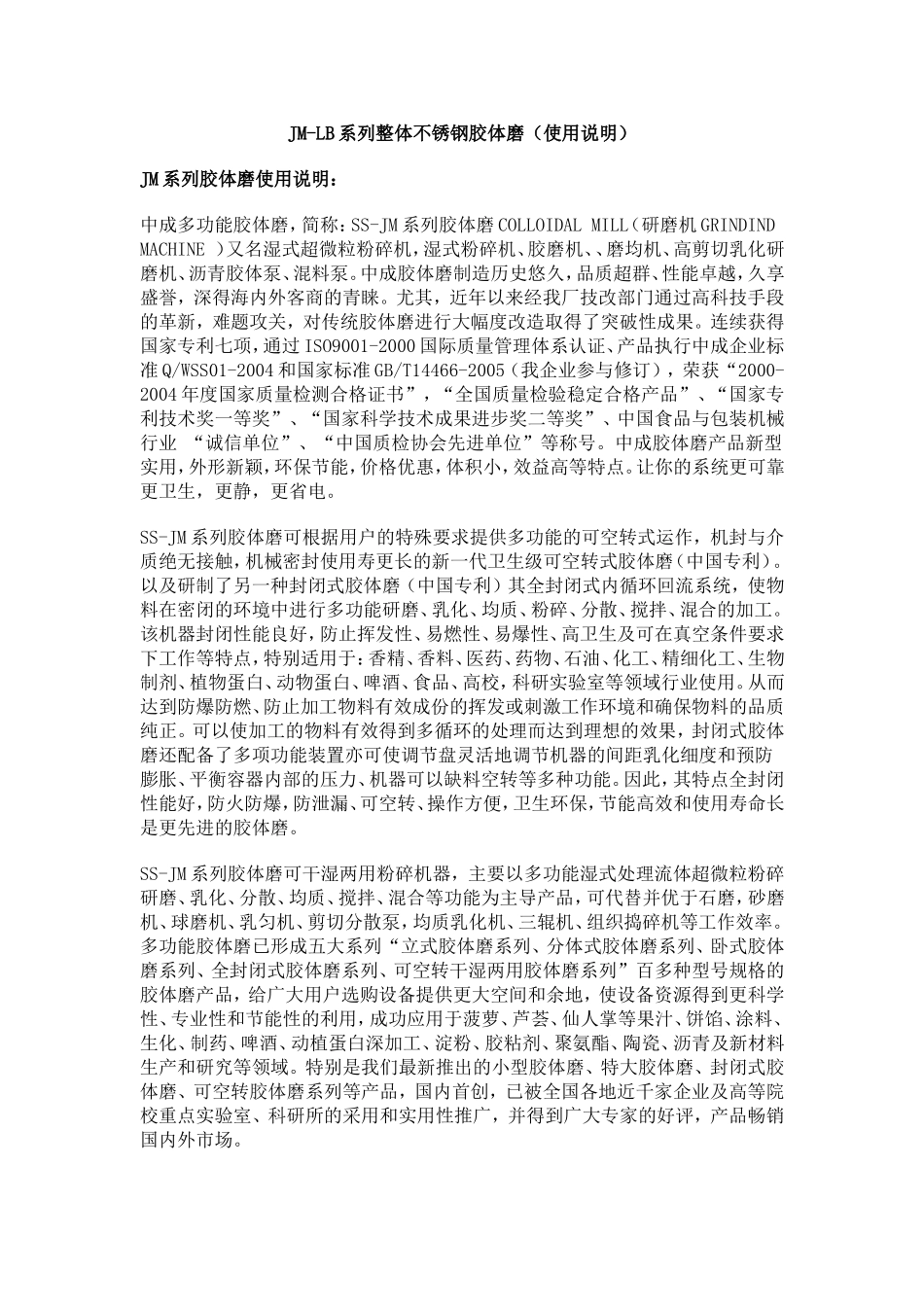 胶体磨使用说明书_第1页