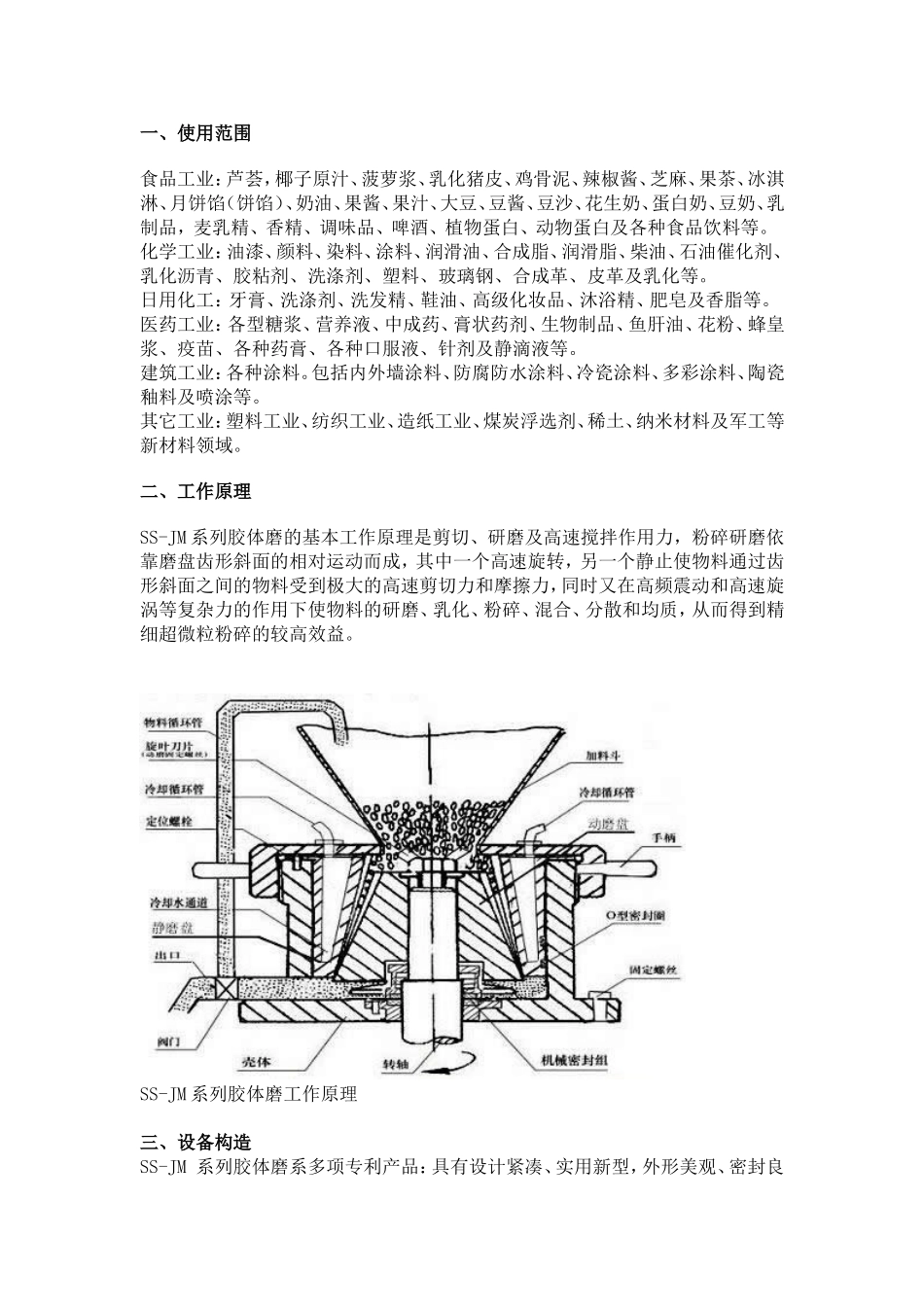 胶体磨使用说明书_第2页
