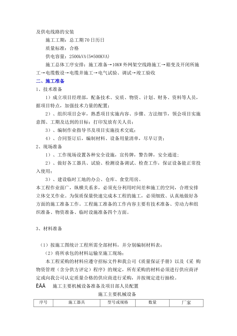 一中室外强电施工组织设计_第2页