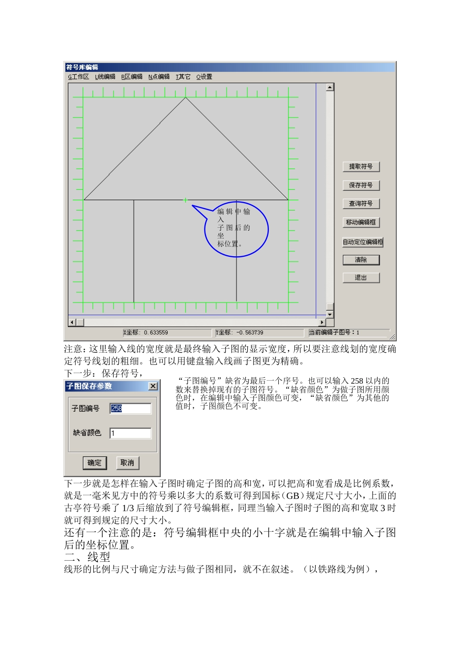 子图、线形、图案的制作方法(标准)_第2页