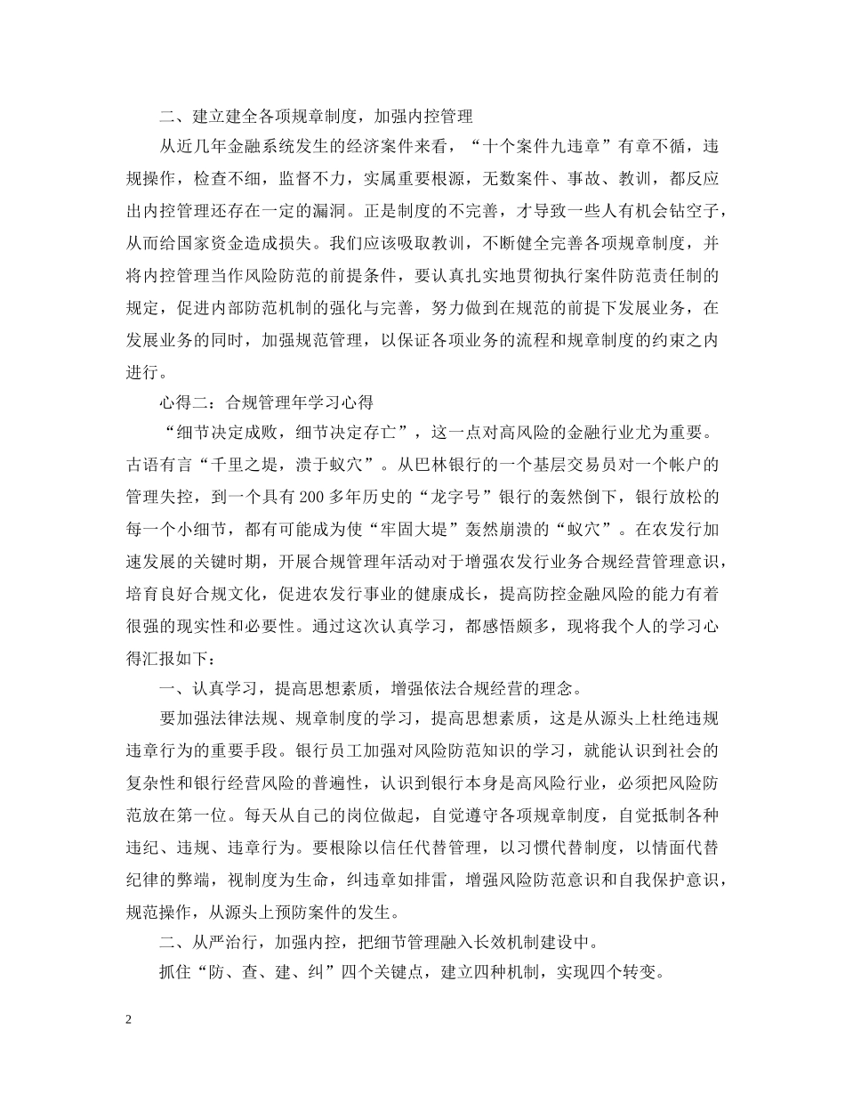 合规风险管理心得体会 _第2页