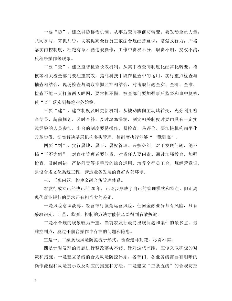 合规风险管理心得体会 _第3页