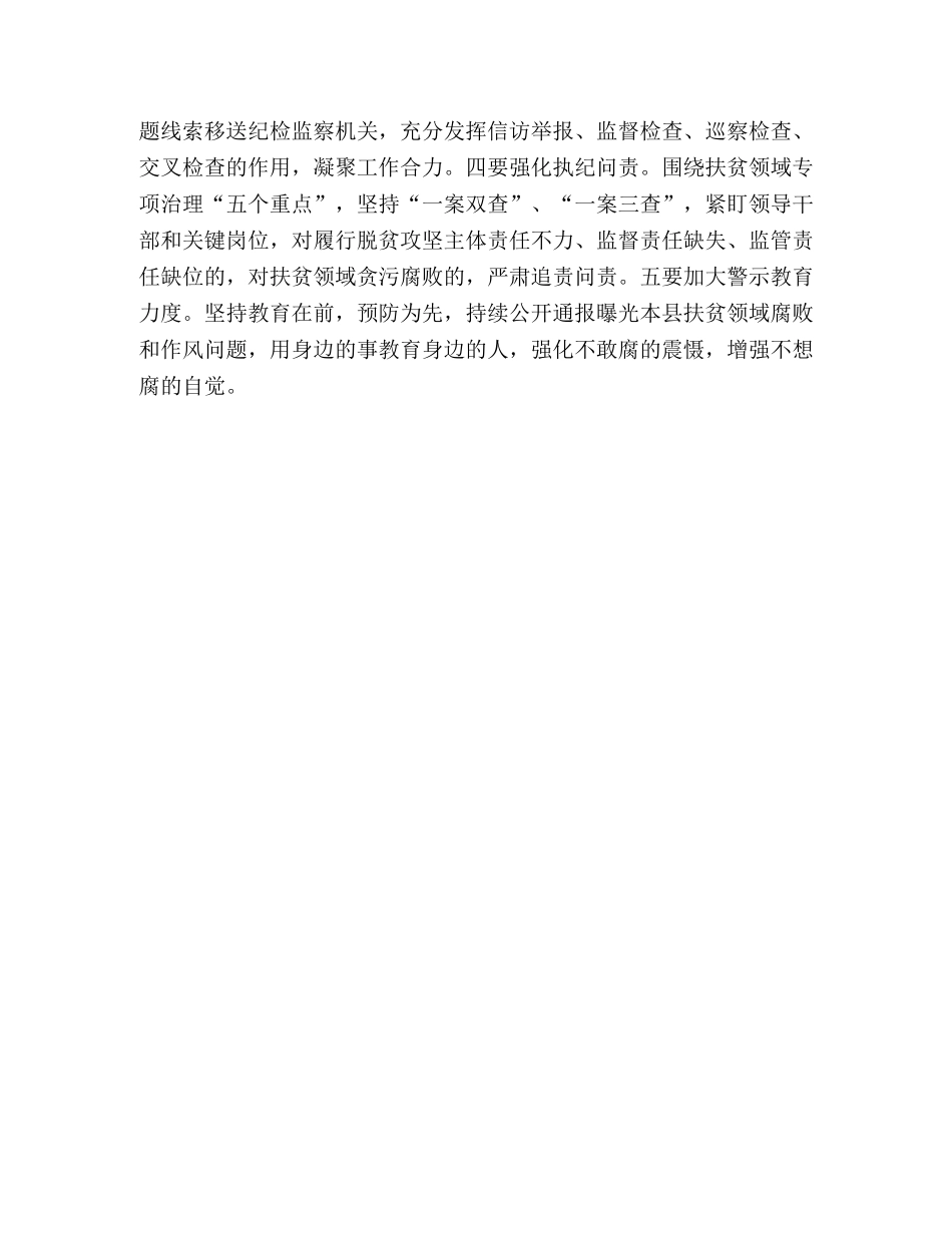 纪委监委交流培训学习心得 _第2页