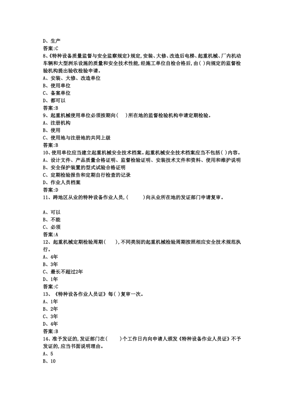 葫芦式起重机司机_第2页