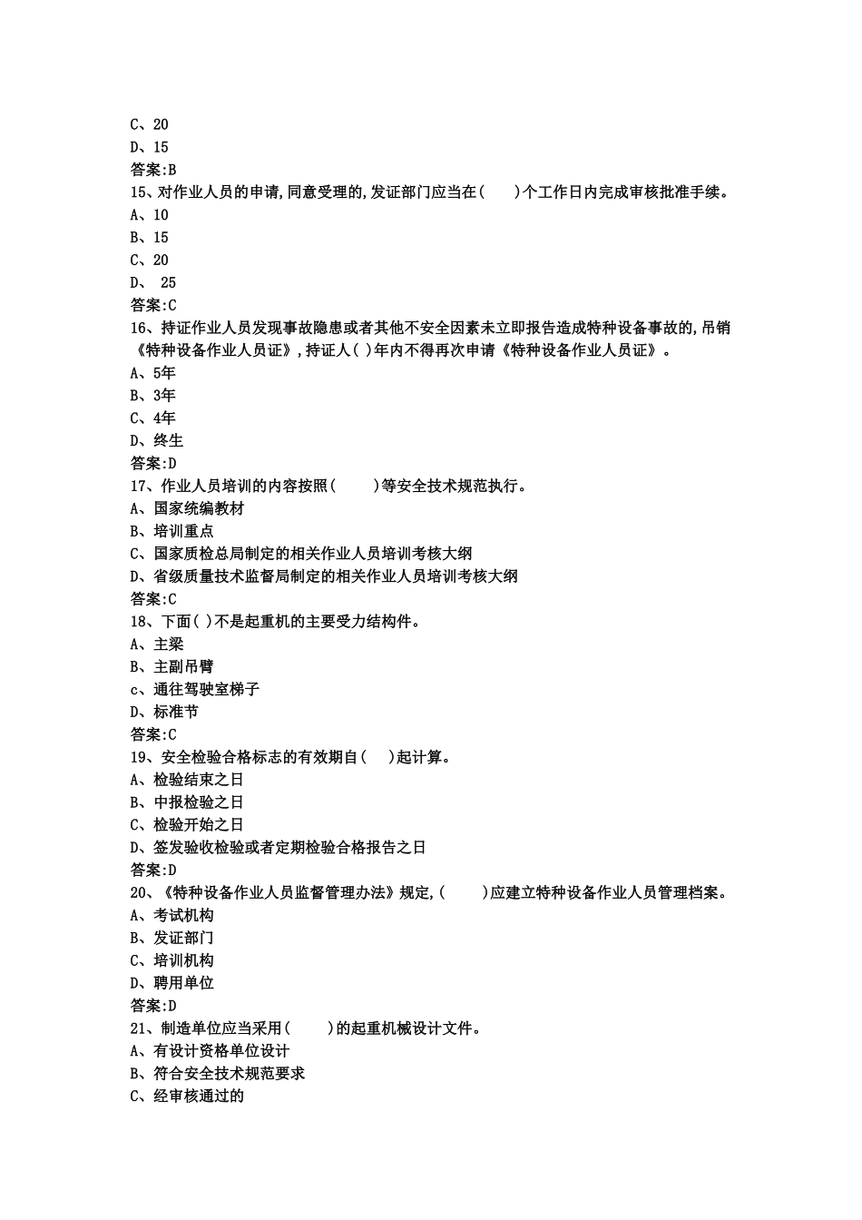 葫芦式起重机司机_第3页