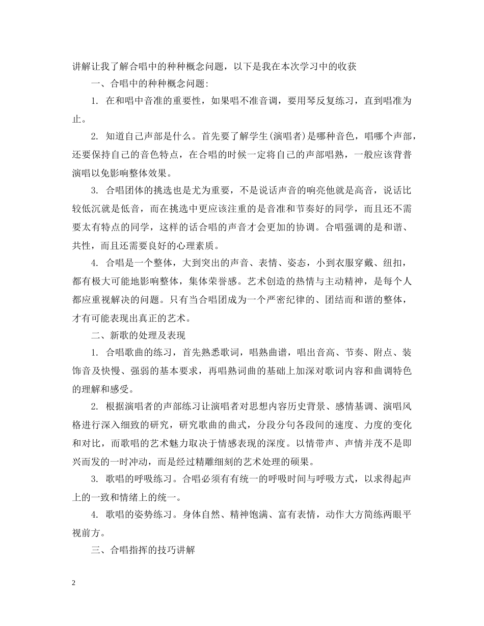 合唱指挥培训心得体会 _第2页