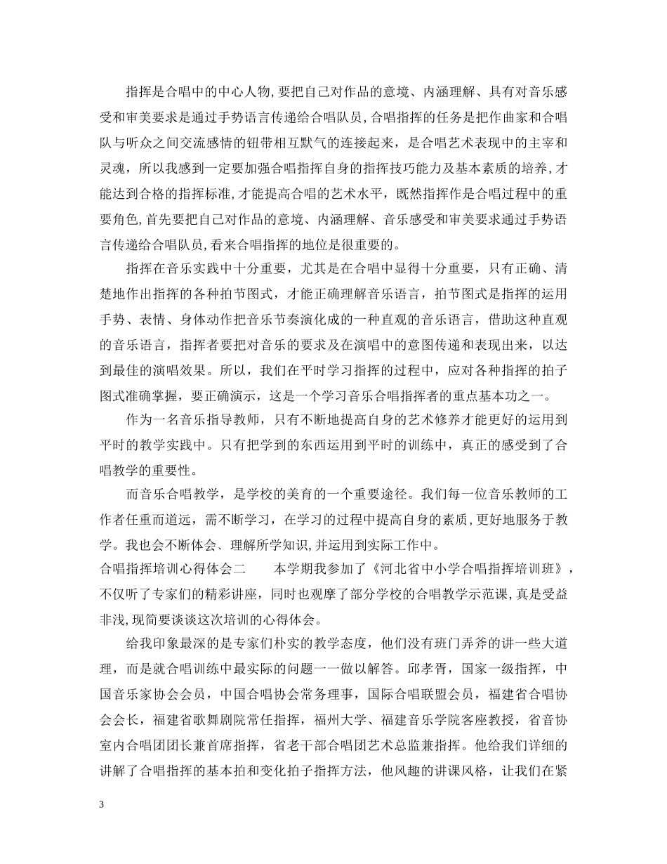 合唱指挥培训心得体会 _第3页