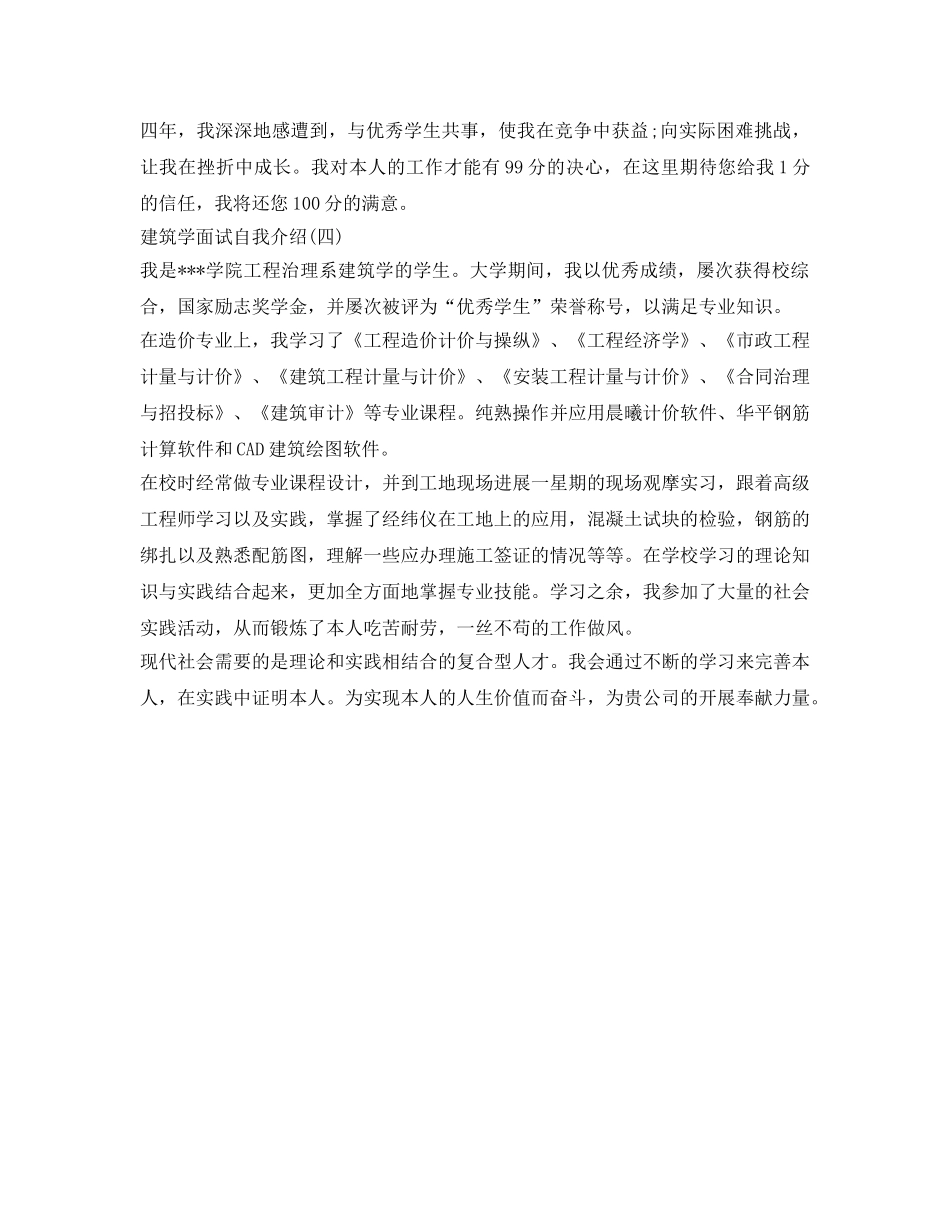 建筑学面试自我介绍参考 _第2页