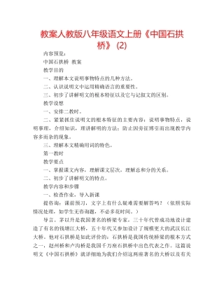 教案人教版八年级语文上册《中国石拱桥》 (2) 