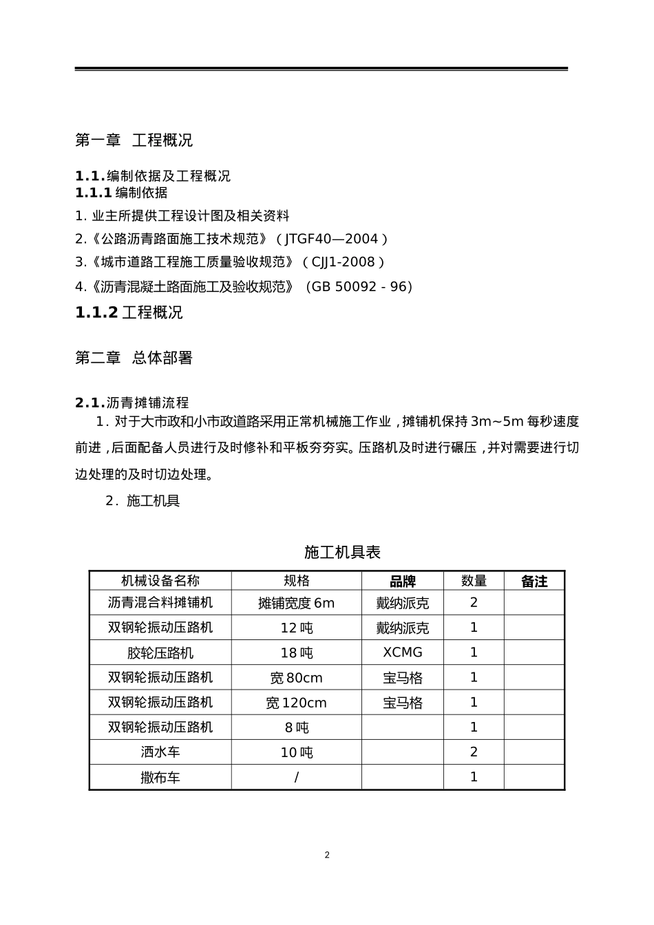 三项-沥青混合料施工方案_第2页
