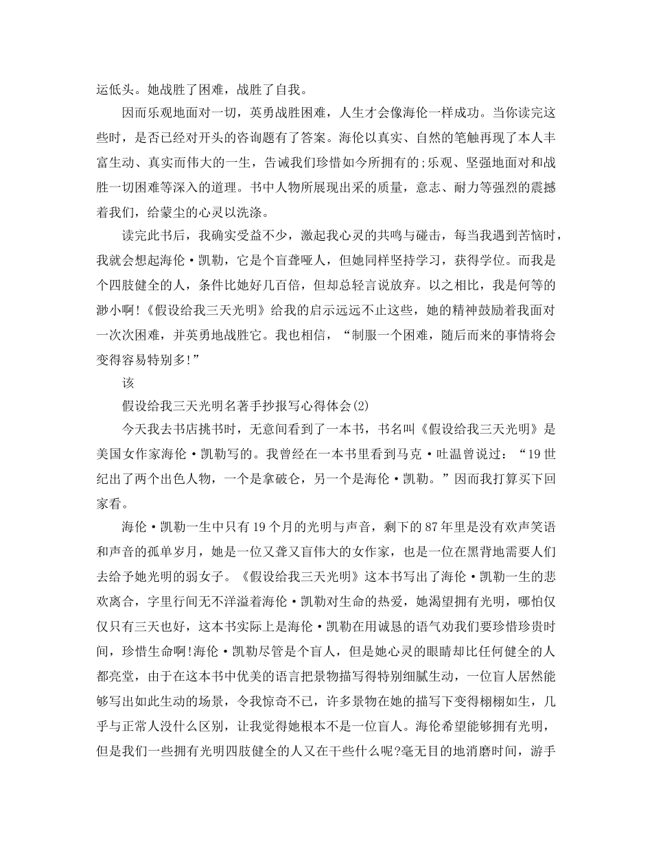 假如给我三天光明名著手抄报写参考心得体会5篇 _第2页