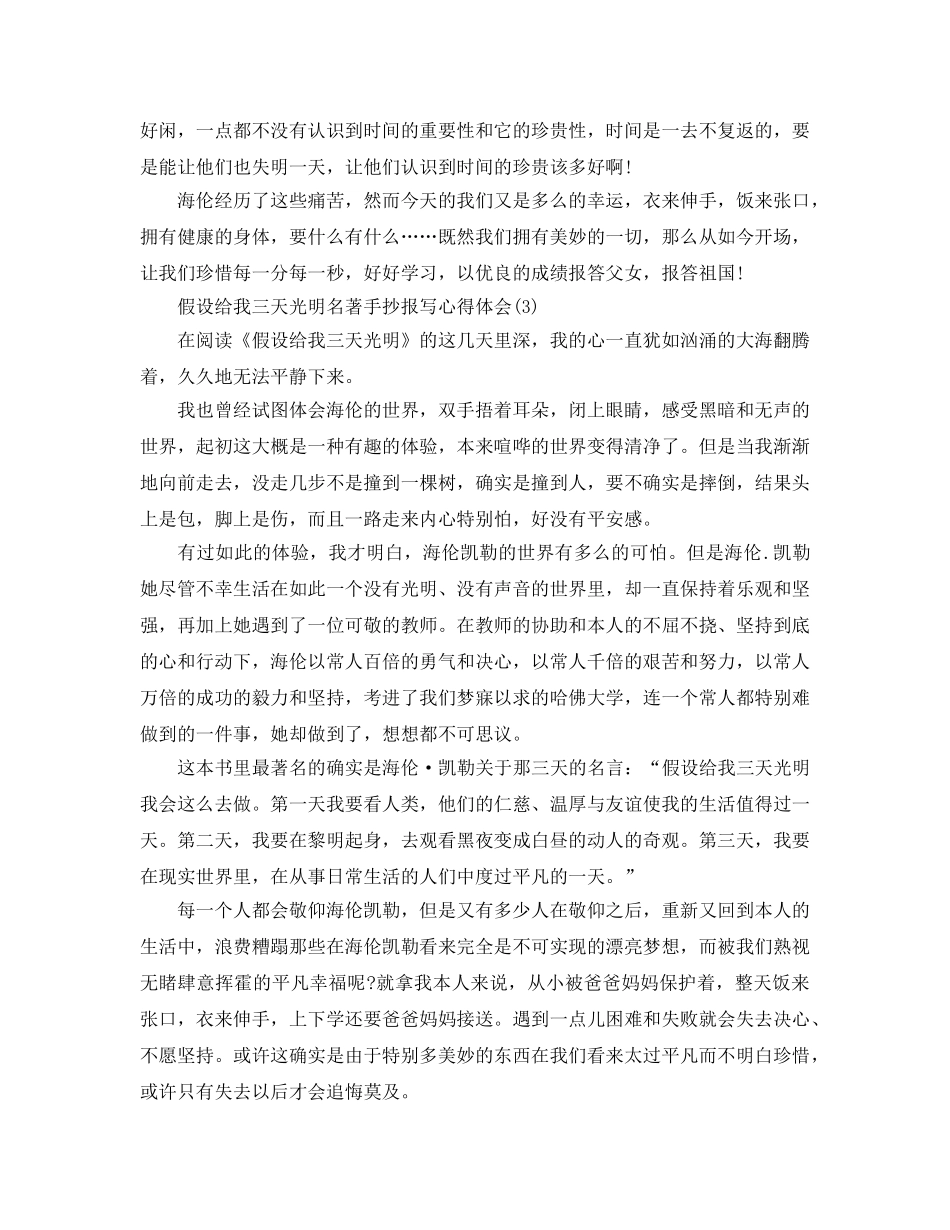 假如给我三天光明名著手抄报写参考心得体会5篇 _第3页