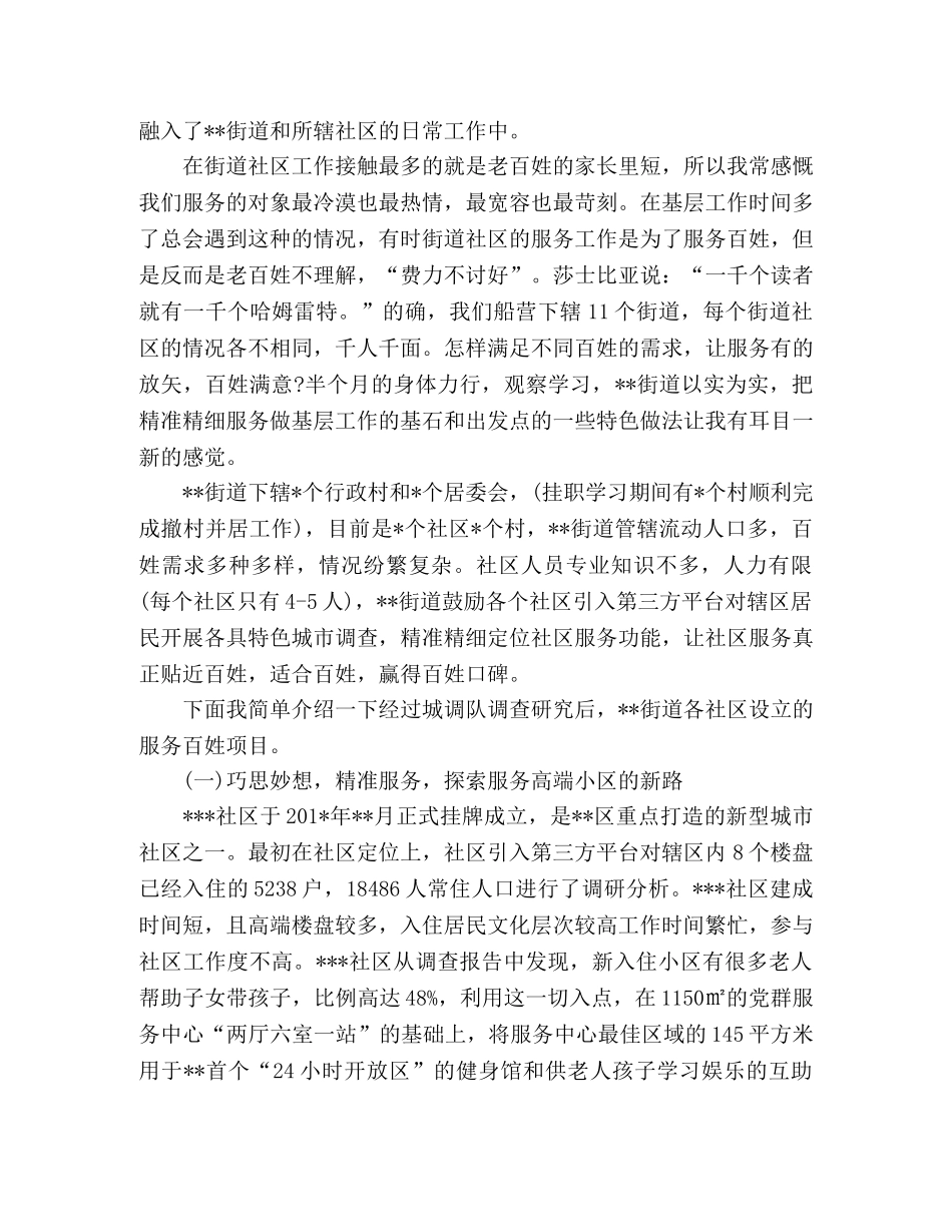 基层挂职干部心得体会 _第2页