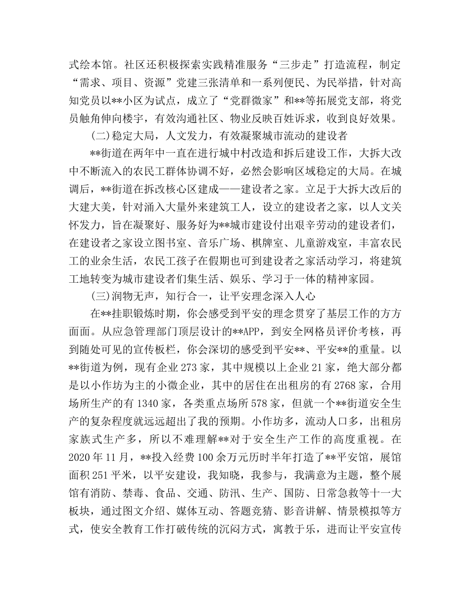 基层挂职干部心得体会 _第3页