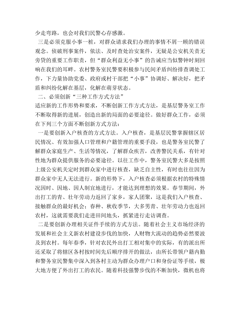 基层交警执勤执法工作心得体会 _第2页