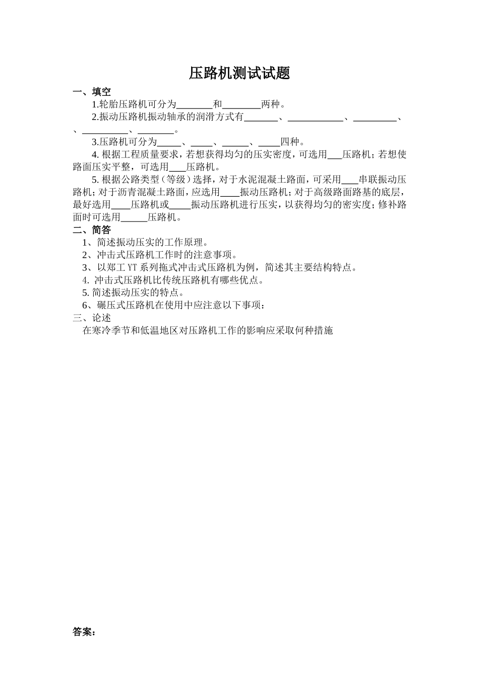 压路机测试试题_第1页