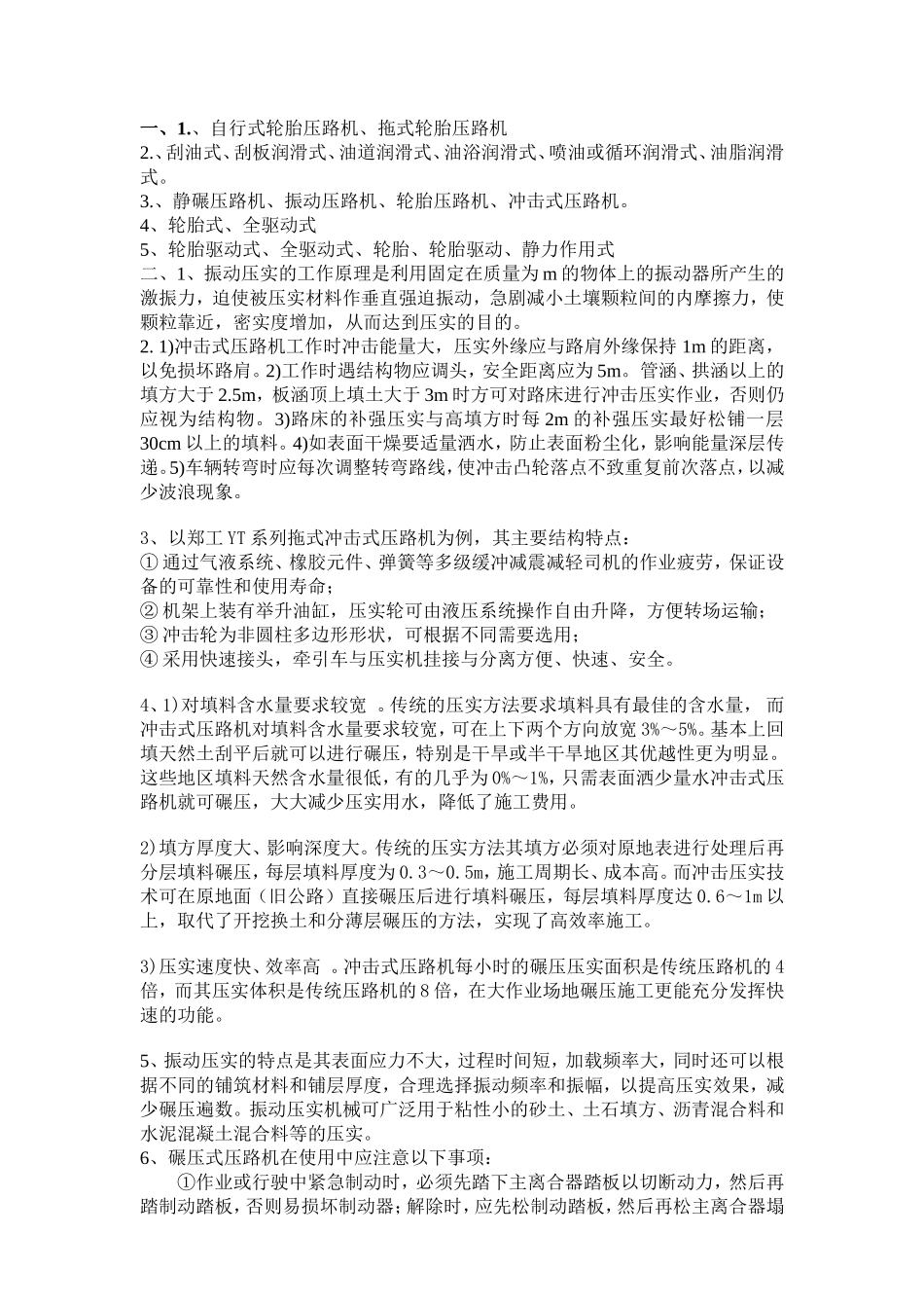 压路机测试试题_第2页