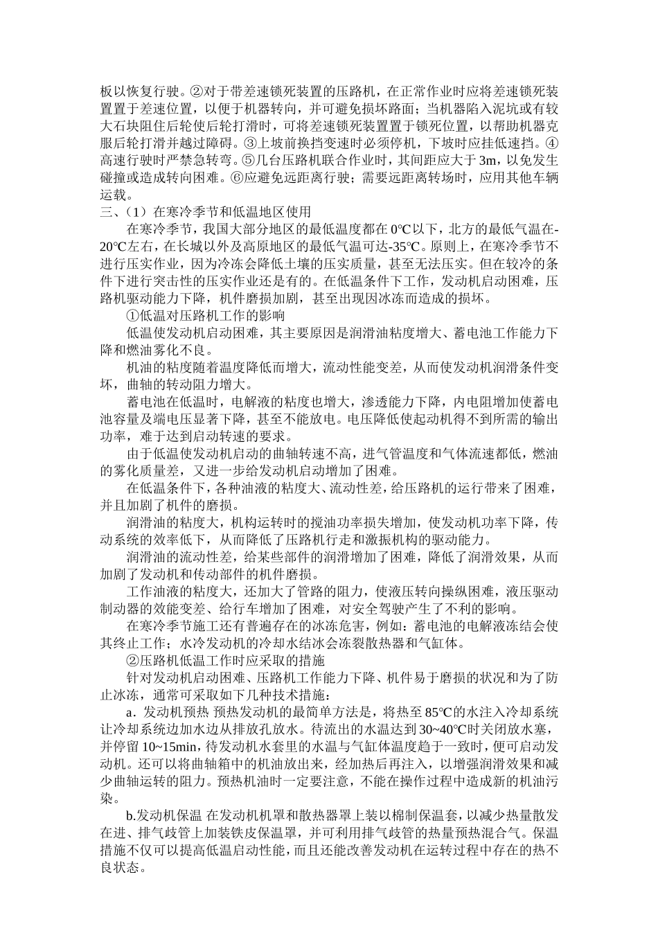 压路机测试试题_第3页