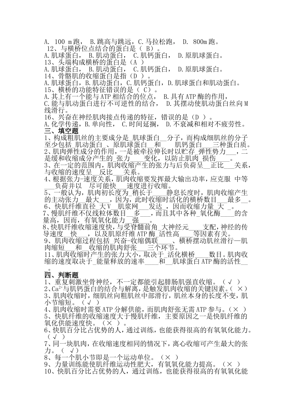 运动生理学习题20131225_第2页