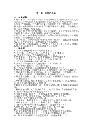 运动生理学习题20131225