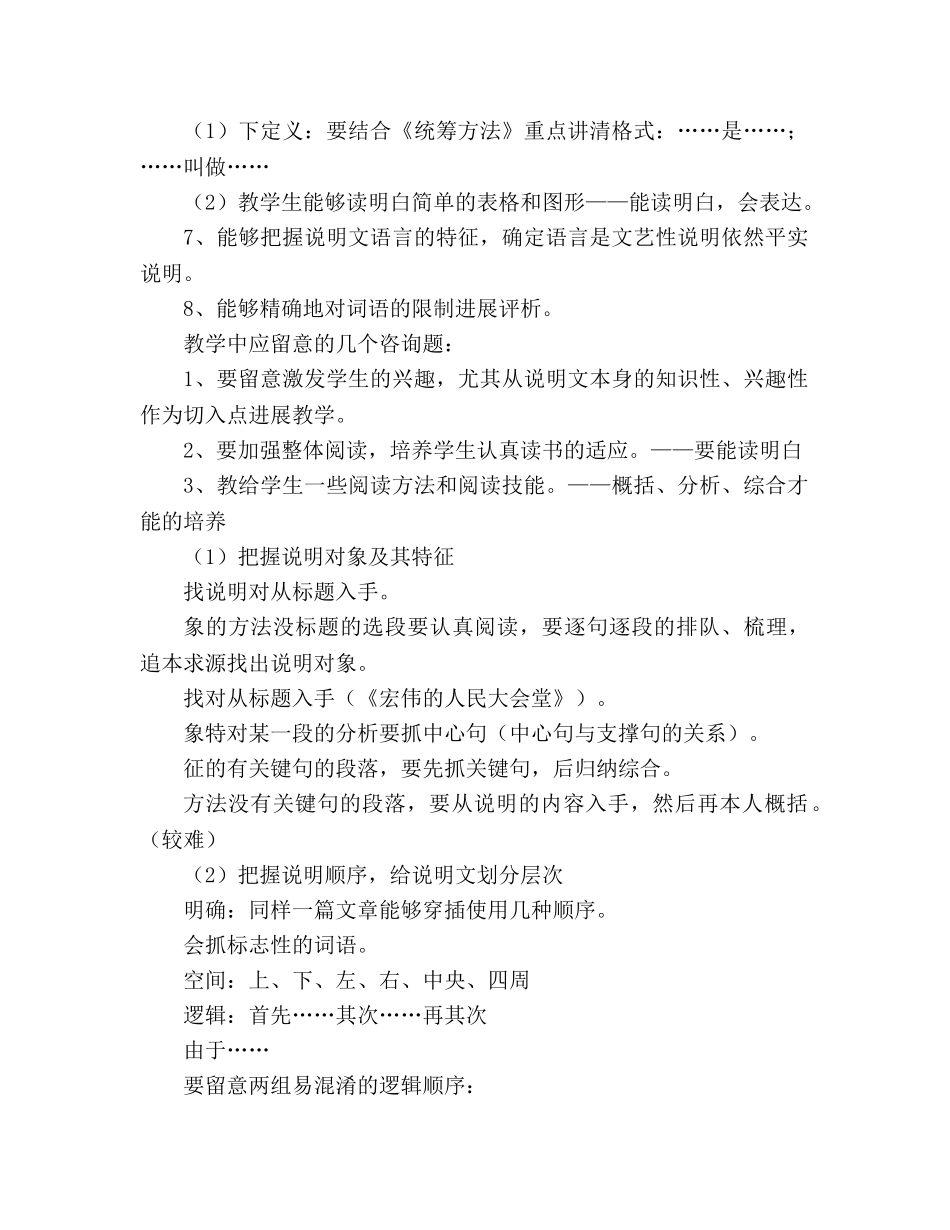 教案人教版八年级语文《苏州园林》8 _第2页