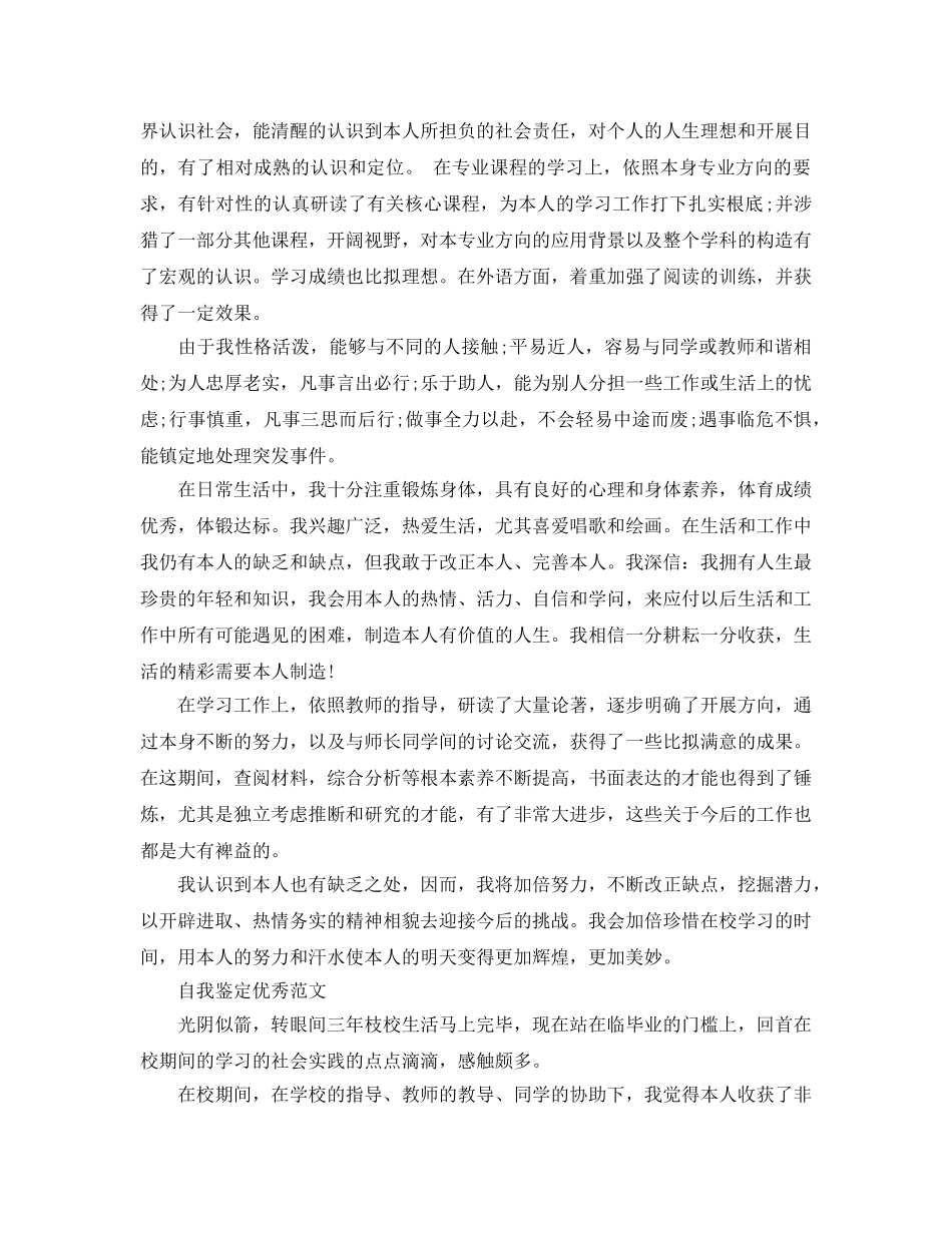 技校毕业自我鉴定满分参考范文借鉴 _第3页