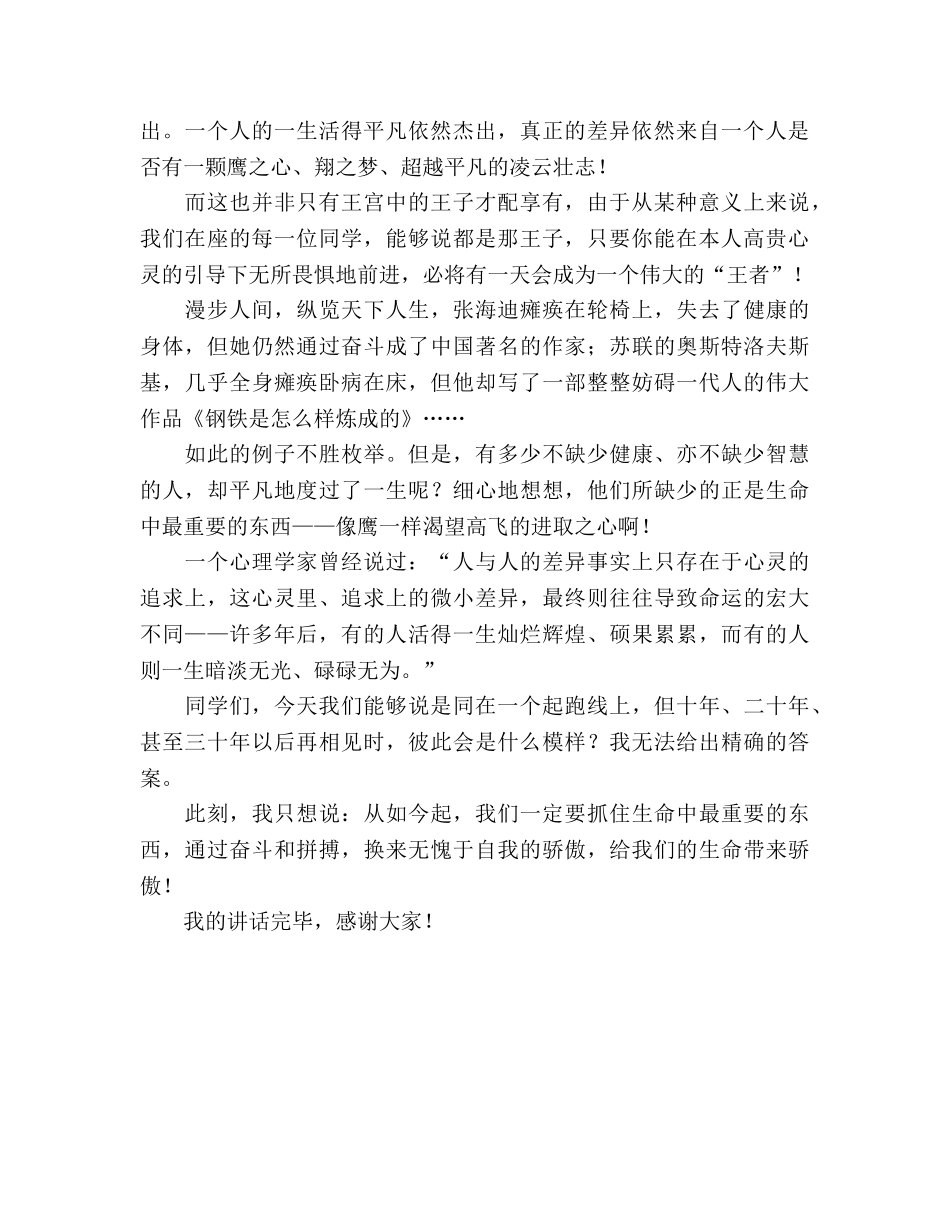 国旗下的讲话：生命中最重要的参考讲话 _第2页