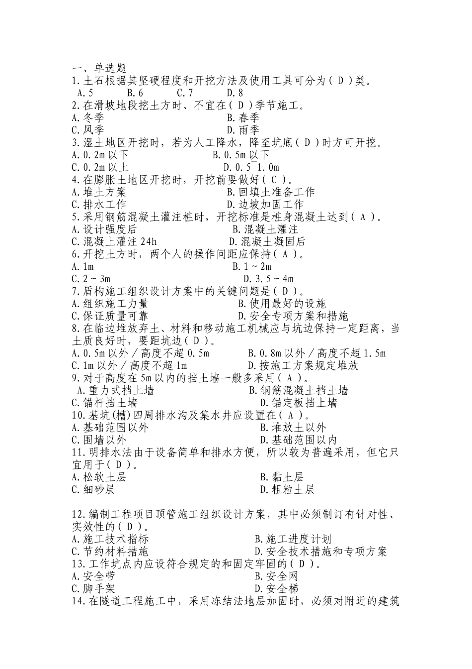 建筑施工企业三类人员考试复习资料_第1页