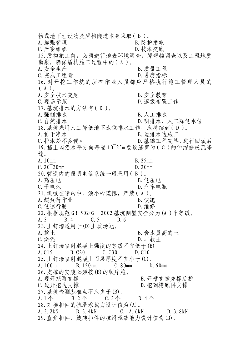 建筑施工企业三类人员考试复习资料_第2页