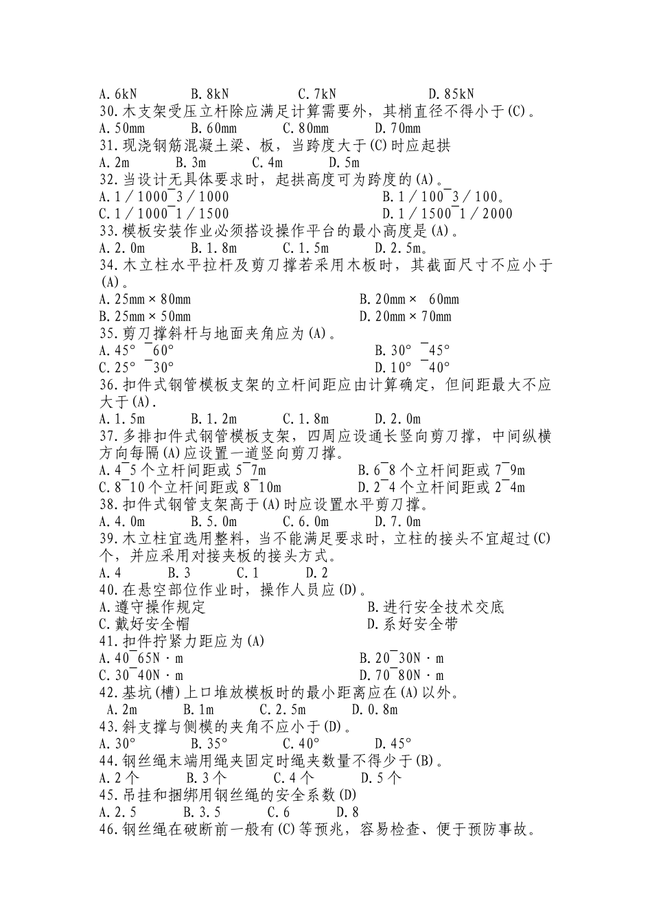 建筑施工企业三类人员考试复习资料_第3页