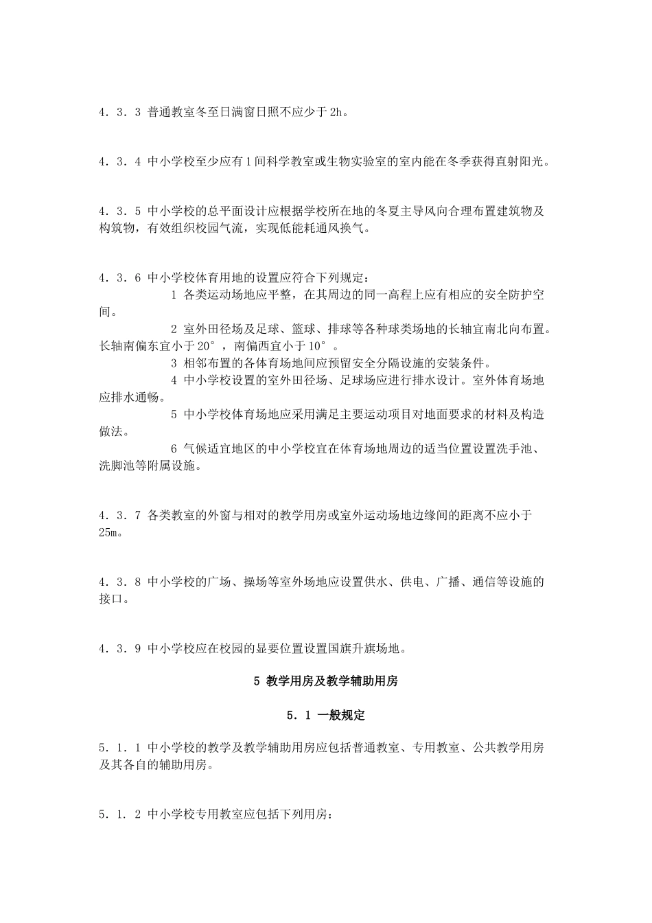 中小学2011_第3页