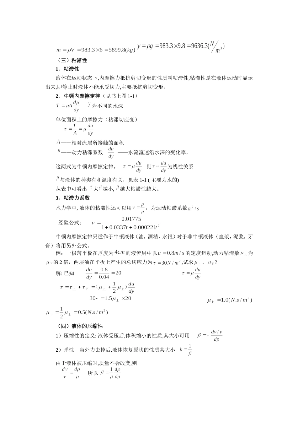 学习情境一  静水压强与静水压力计算_第2页