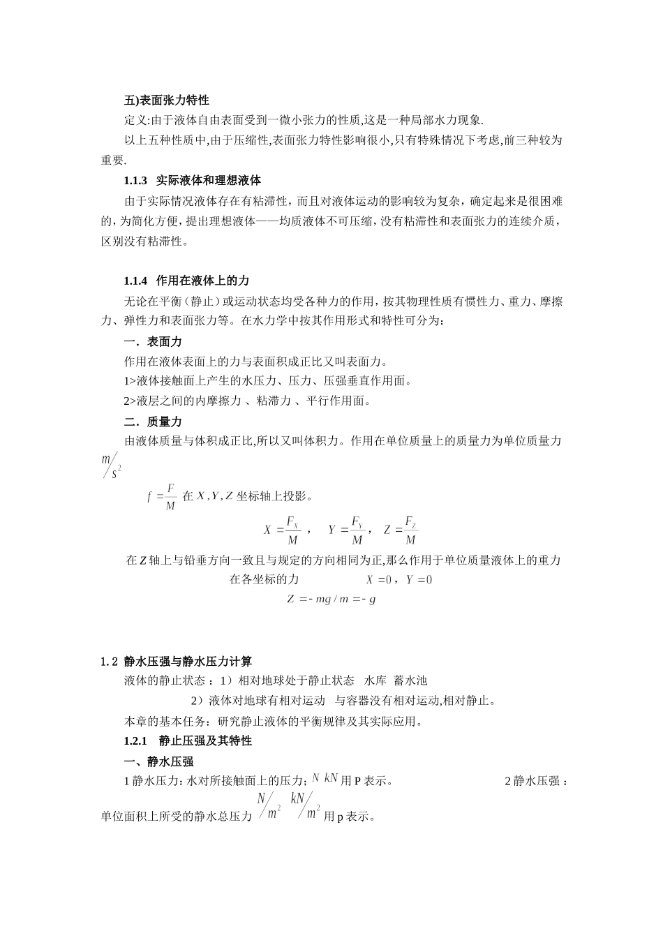 学习情境一  静水压强与静水压力计算_第3页