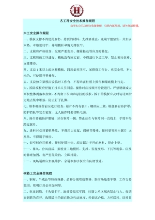 各工种安全技术操作规程(15个)