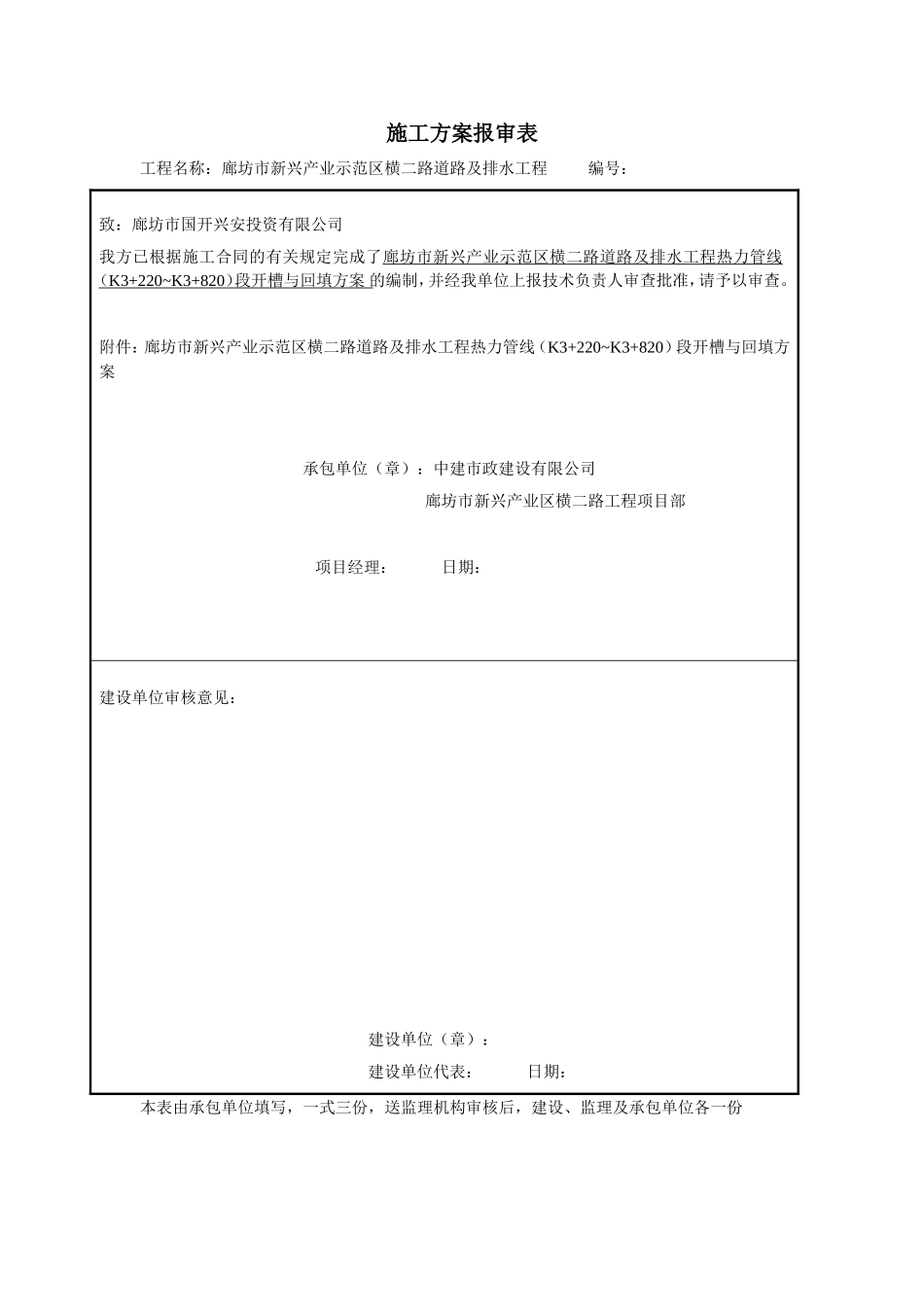 热力开槽回填施工方案1_第1页