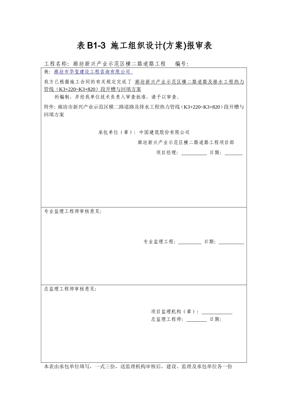 热力开槽回填施工方案1_第2页