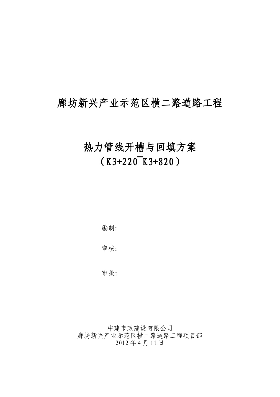 热力开槽回填施工方案1_第3页