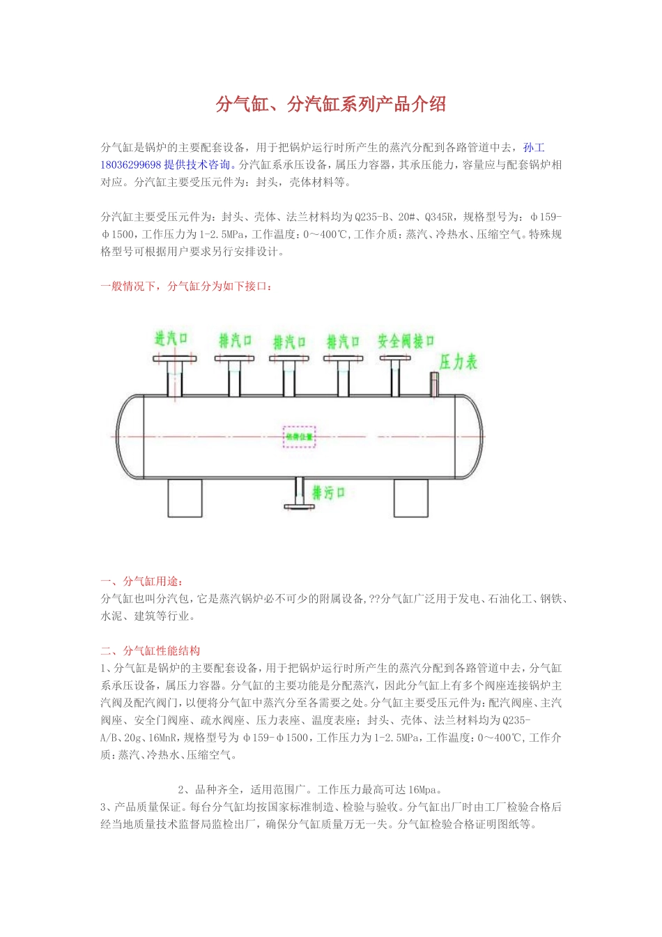 分气缸分汽缸的设计与安装_第1页