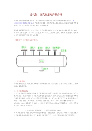 分气缸分汽缸的设计与安装