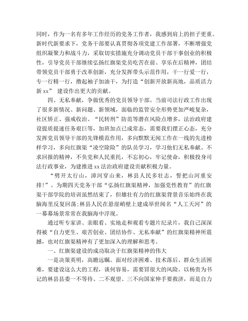 弘扬红旗渠精神 加强党性教育培训心得体会4篇 _第2页