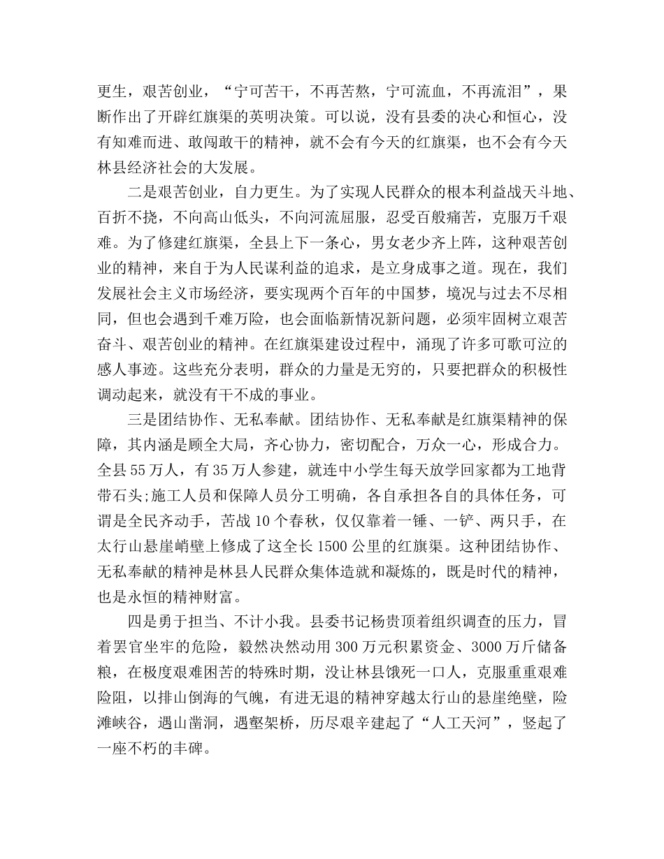 弘扬红旗渠精神 加强党性教育培训心得体会4篇 _第3页