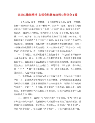 弘扬红旗渠精神 加强党性教育培训心得体会4篇 