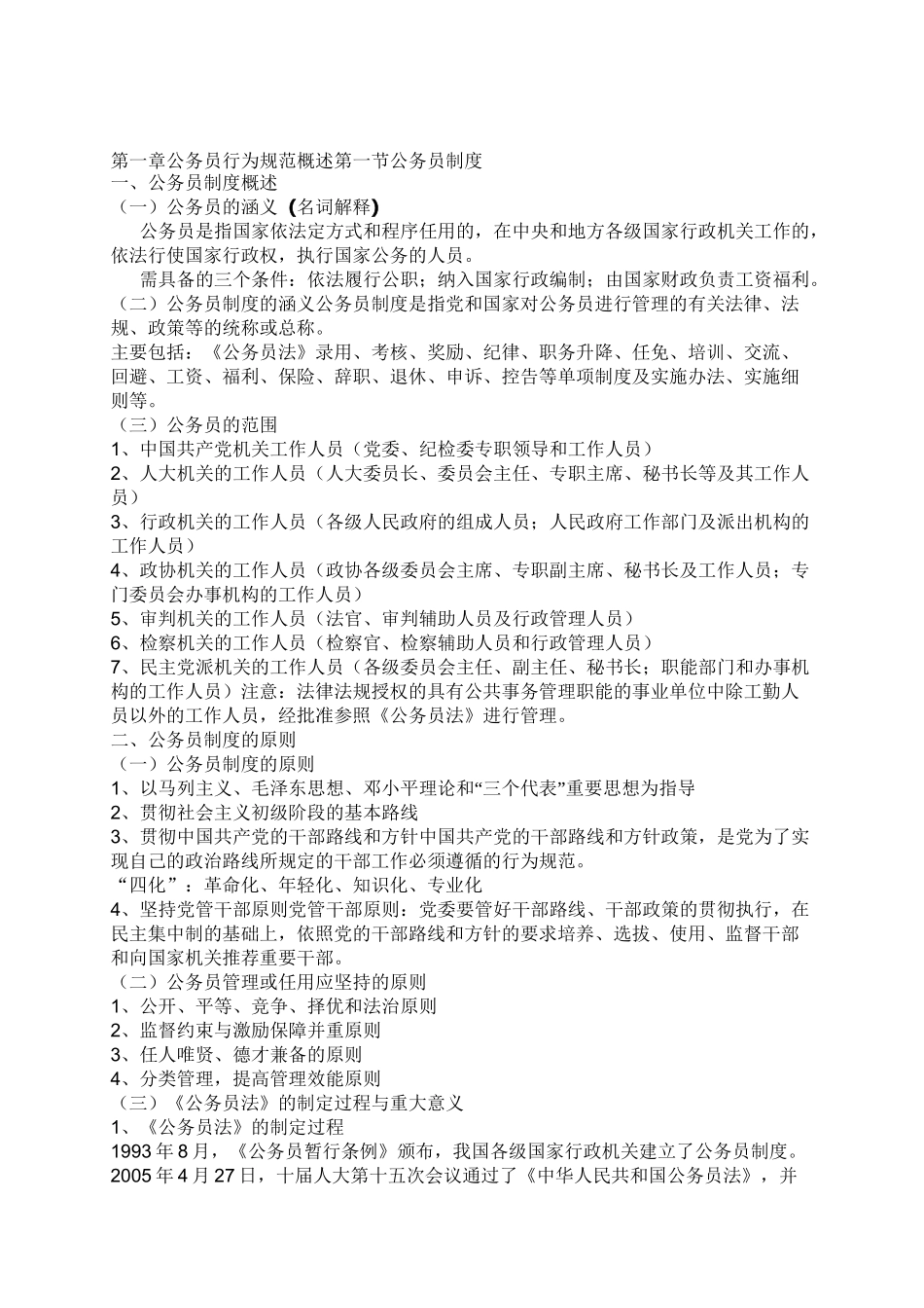 公务员行为规范_第1页