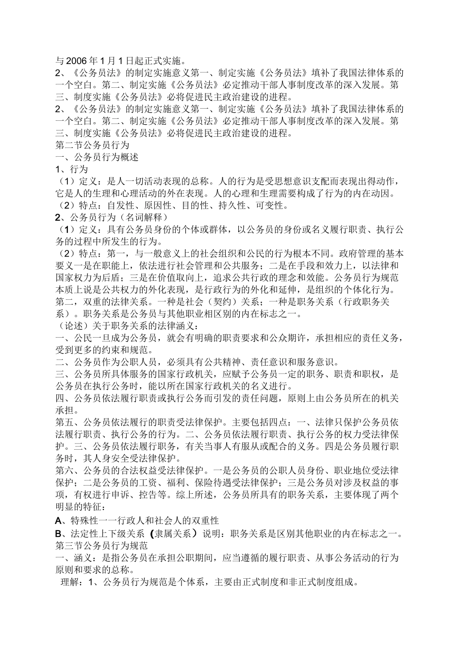 公务员行为规范_第2页