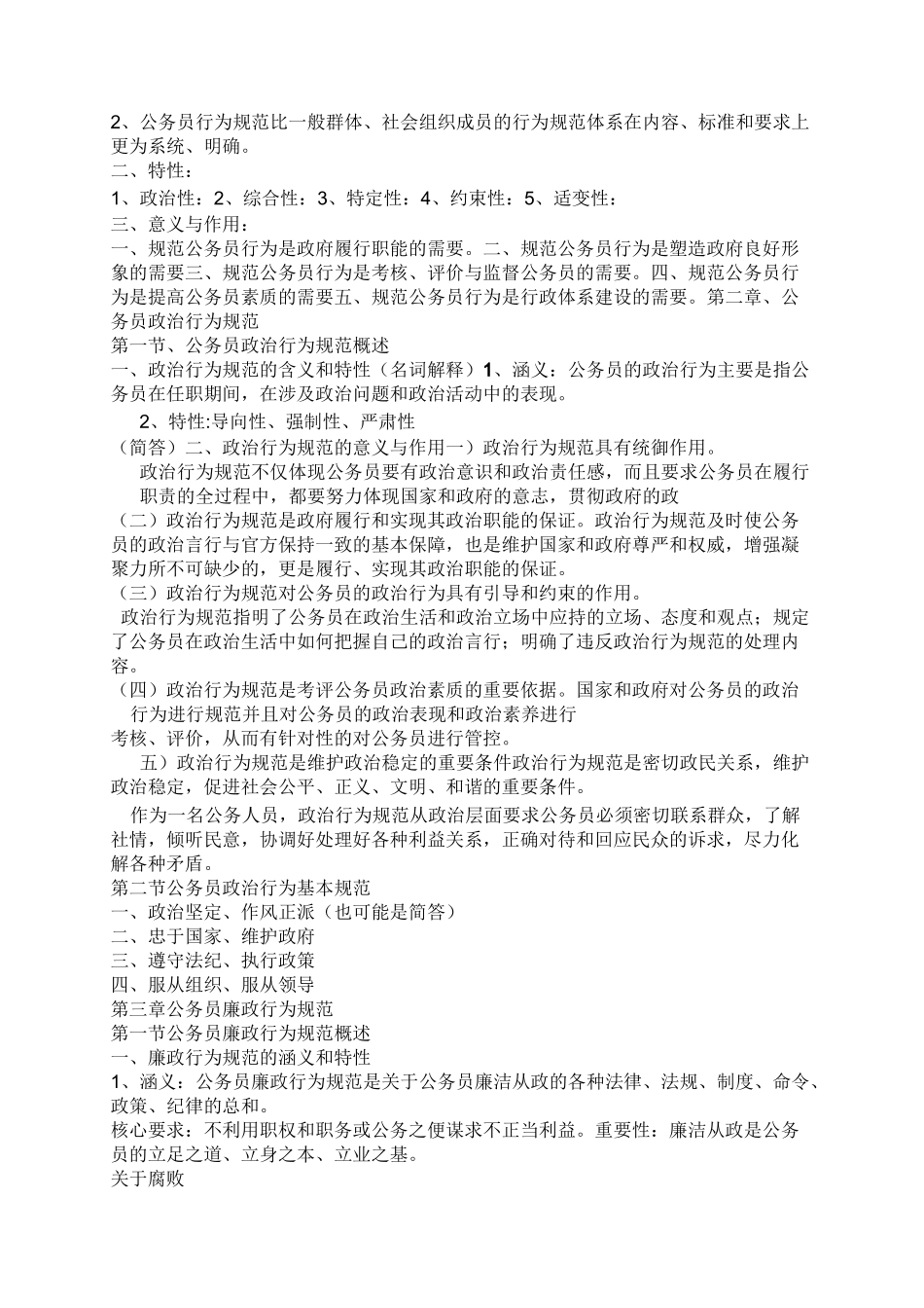 公务员行为规范_第3页