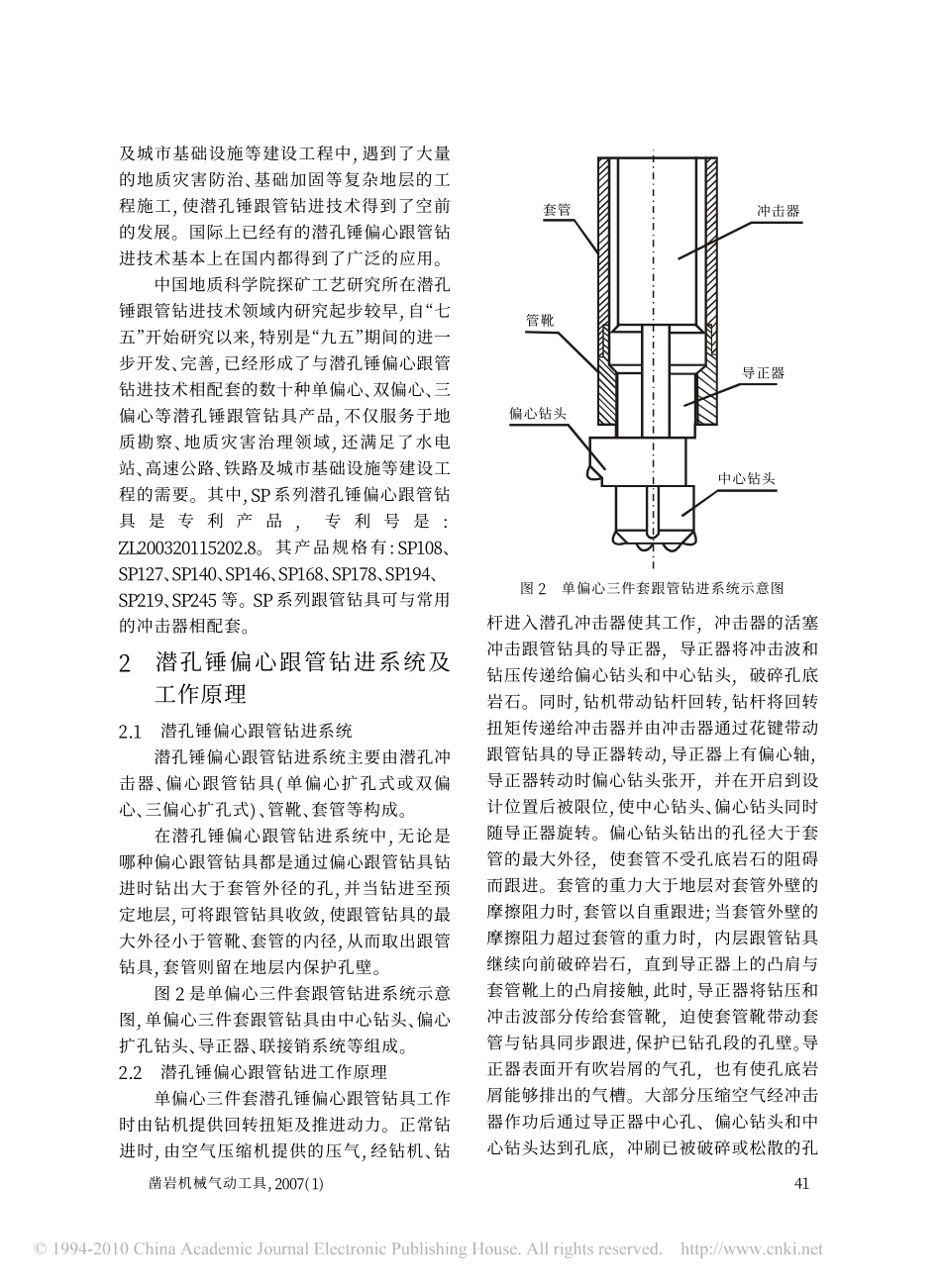 潜孔锤偏心跟管钻进技术_第2页