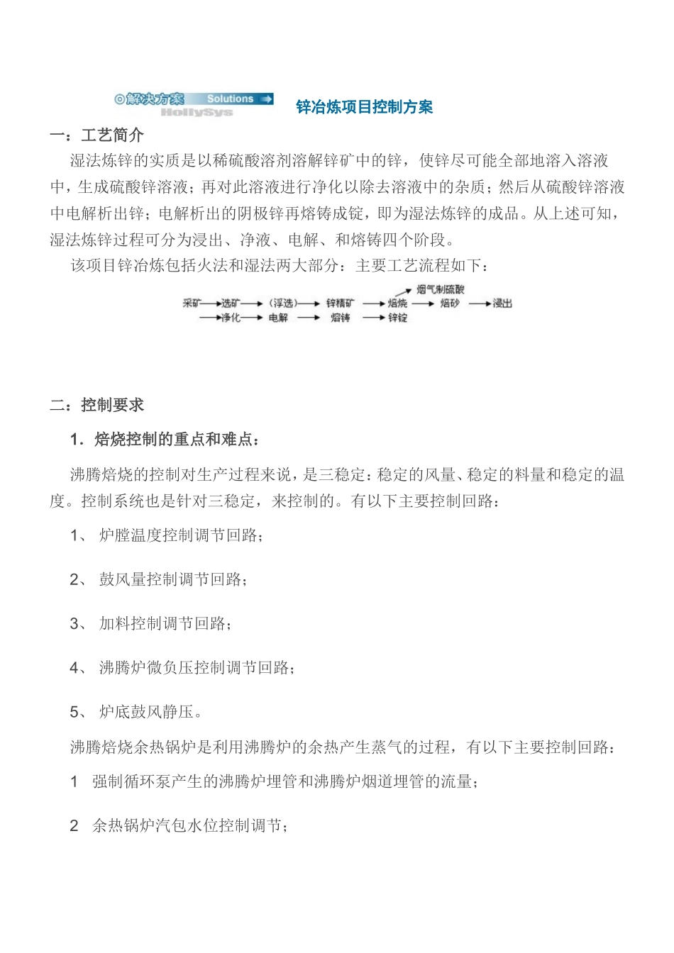 锌冶炼项目控制方案_第1页