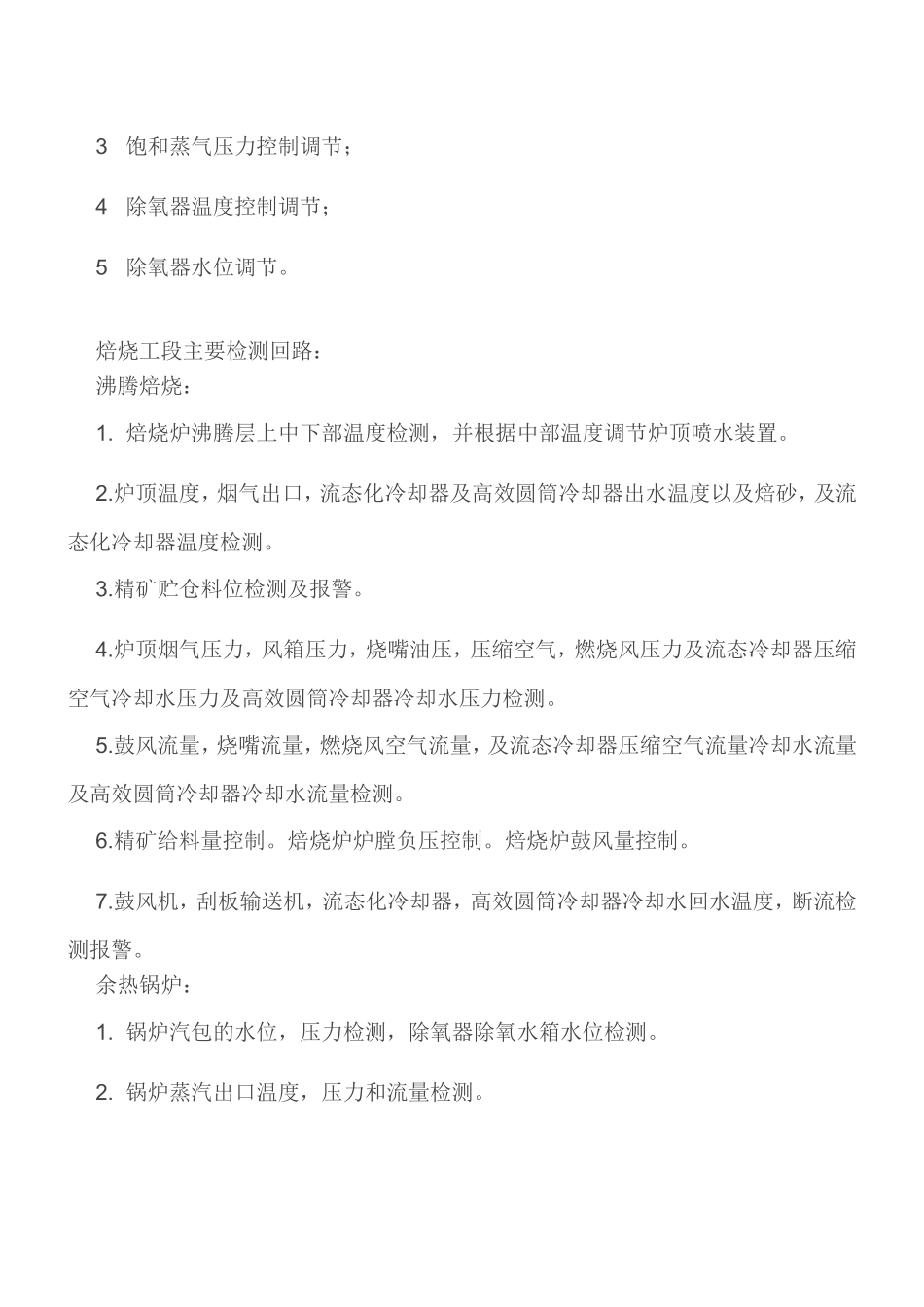 锌冶炼项目控制方案_第2页